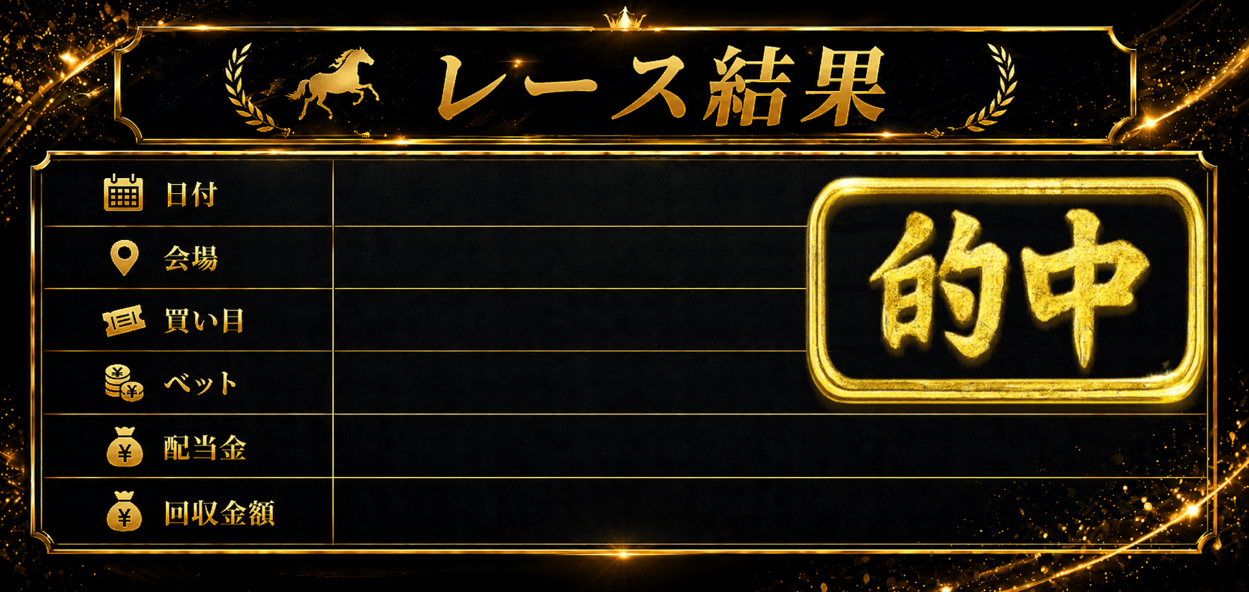 的中結果